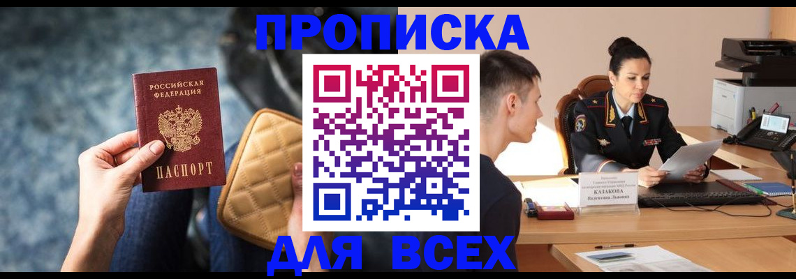 временная регистрация собственник в Клинцах