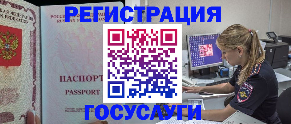 прописка иностранных граждан в Клинцах