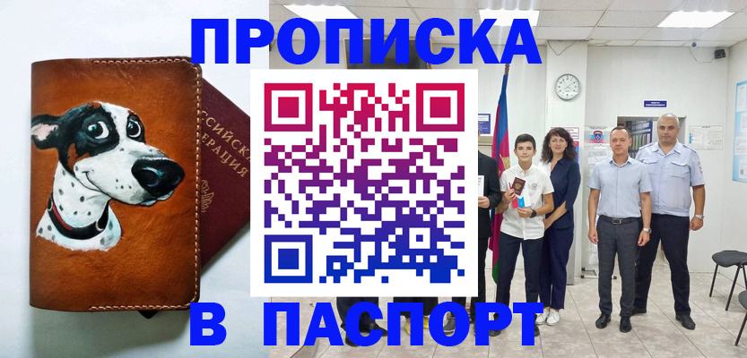 прописка ребенка в Клинцах