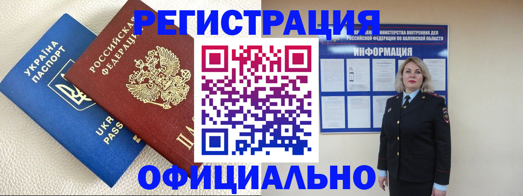 прописка для кредита в Клинцах
